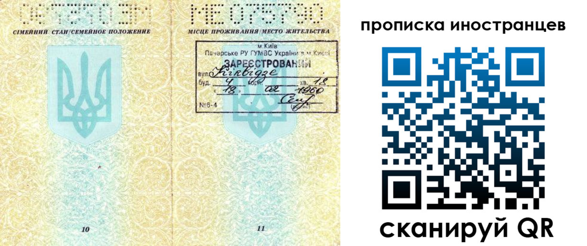 купить прописку в Новосибирске