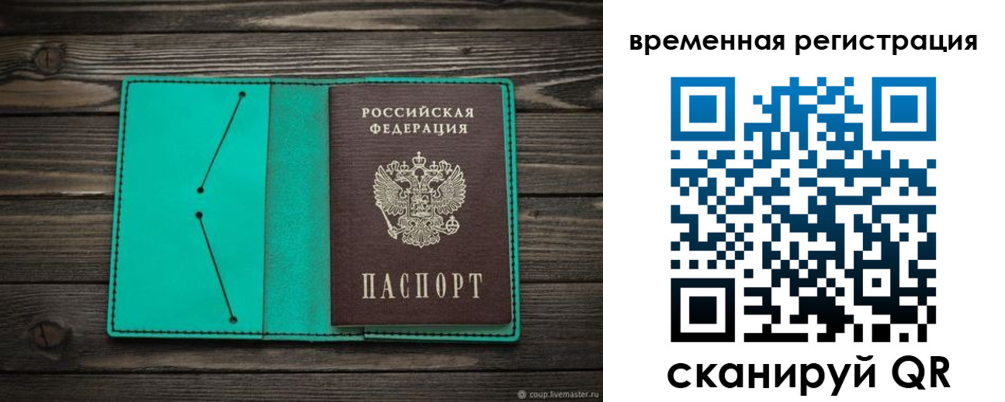 где прописаться в Новосибирске